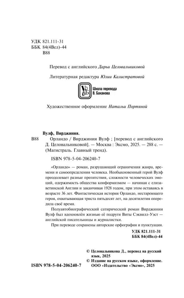 Орландо